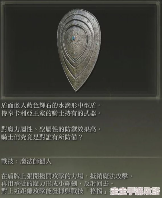 艾尔登法环日蚀纹大盾高效获取攻略：击败灵庙骑士赢取76点防御神器
