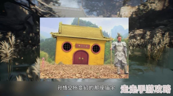 黑神话悟空一周目攻略：解锁隐藏结局的详细步骤与说明指南