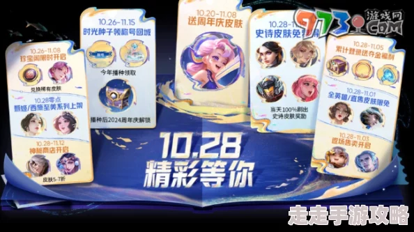 王者荣耀九周年庆时间揭秘：2024年10月活动安排及具体日期介绍