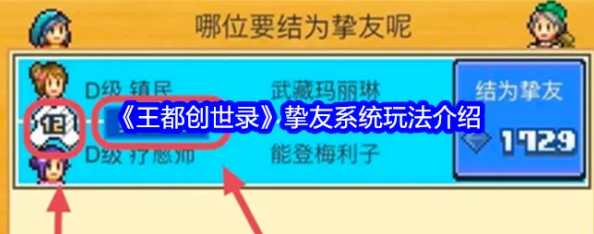 王都创世录：全面解析结为挚友的多种方法与技巧攻略