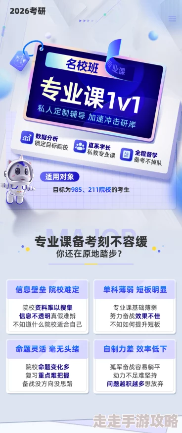 考研1v1辅导：全新课程上线，助力学子高效备考，实现梦想！