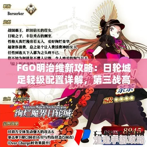 FGO日轮城门生级高效配置攻略：明治维新活动第三战详细配置与掉落解析