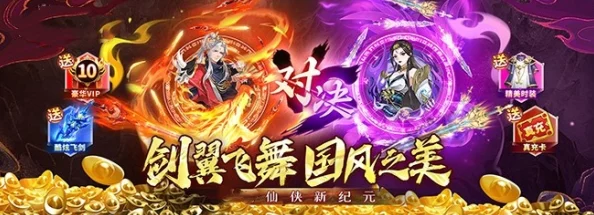 精彩闯关对战零烦恼尽享，山海剑途抽卡修仙欢乐不停歇