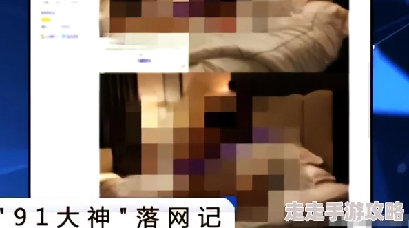 91私密视频引发热议，网友纷纷表达对隐私保护的关注与对平台监管力度不足的不满