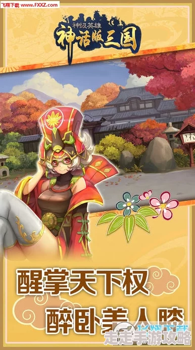 2024年值得下载的精彩绝伦游戏三国版 有趣且耐玩的三国题材游戏推荐