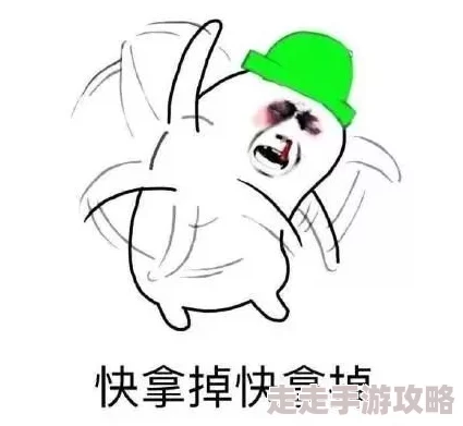 好紧好爽再搔一点浪一点绿帽近日网络热议引发众多网友讨论关于情感与信任的复杂关系以及如何面对背叛和伤害