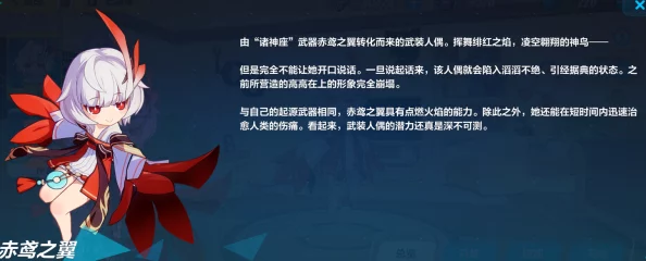 详尽解析：崩坏3如何高效获取珍稀赤鸢玩偶及强大赤鸢之翼武装人偶攻略