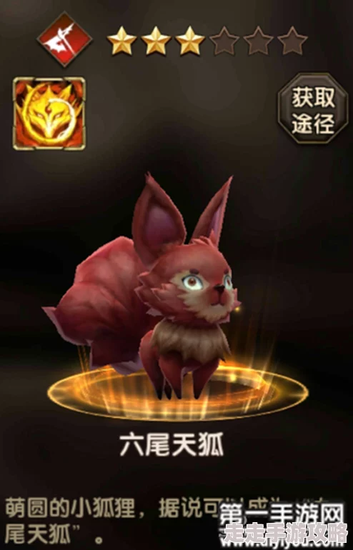 遮天3D手游灵兽揭秘：六尾天狐属性图鉴大公开，惊喜新技能即将解锁！
