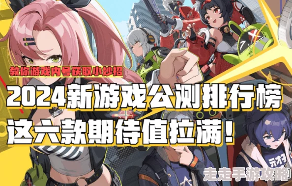 2024夏季热门手游大揭秘：必玩排行与新鲜爆料