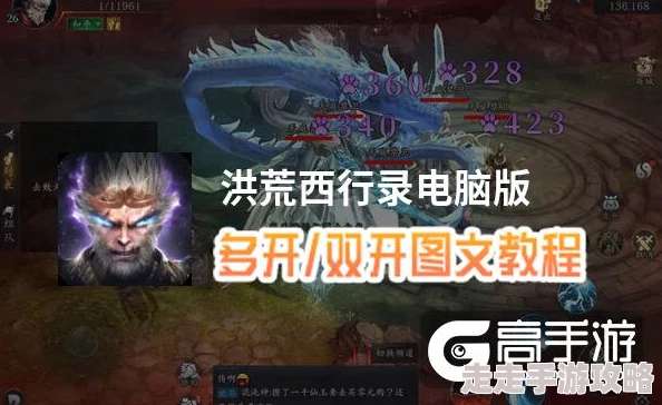 洪荒西行录快速升级全攻略：揭秘高效方法与隐藏爆料信息