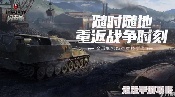 坦克世界闪击战2024最新可用及历史爆料兑换码汇总