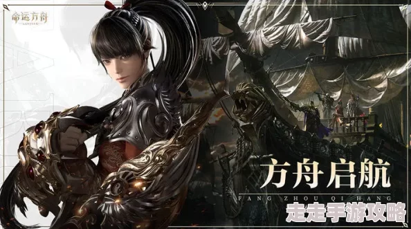 2025年命运方舟50级后高阶玩法内容及更新汇总