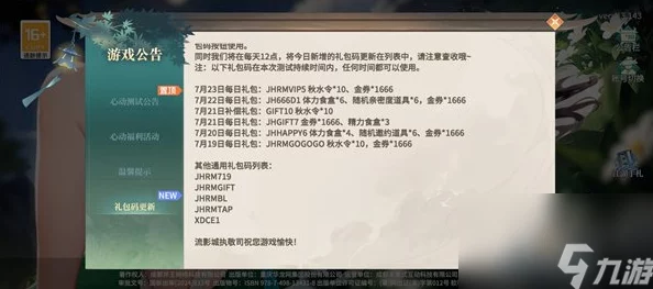 江湖如梦兑换码大全2024：最新全部兑换码网友热评汇总，速领不等人！