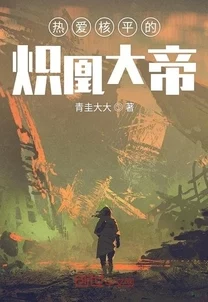 星河大帝txt下载这部作品在网络上引发热议,吸引了众多读者的关注与讨论 星河大帝txt下载这部作品在网络上引发热议,吸引了众多读者的关注与讨论
