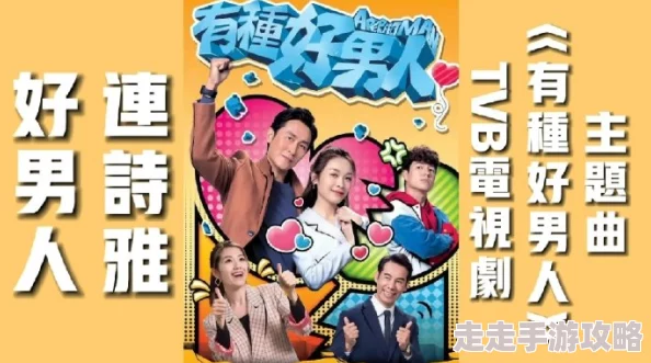 好男人社区在线观看www高清修复版已上线新增花絮和导演评论音轨 好男人社区在线观看www高清修复版已上线新增花絮和导演评论音轨