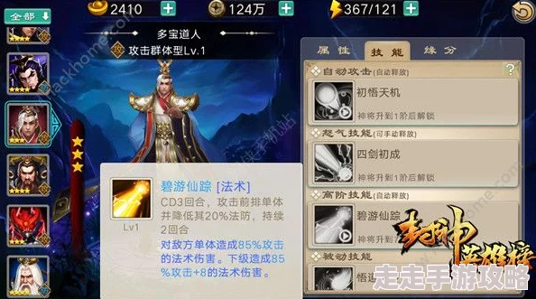 封神英雄手游惊喜揭秘:多宝道人属性全面介绍与分析,解锁全新战力巅峰! 封神英雄手游惊喜揭秘:多宝道人属性全面介绍与分析,解锁全新战力巅峰!