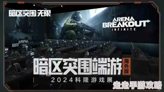 暗区突围无限公测时间曝光：8月13日海外上线，国服正式服定档2024年8月21日